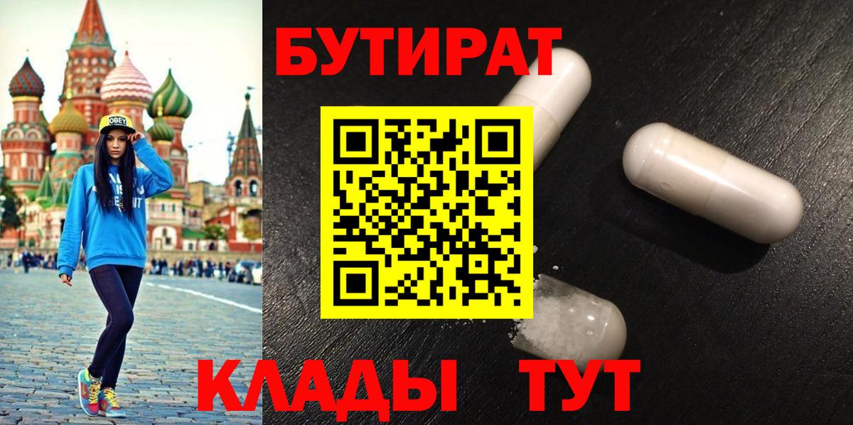 Бутират BDO 33% Альметьевск