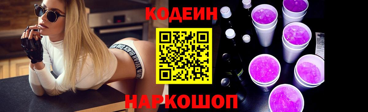 Кодеин напиток Lean (лин) Альметьевск