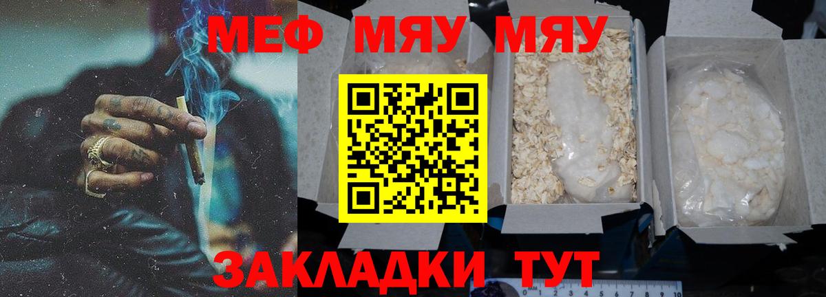 МЯУ-МЯУ мука  Вход с VPN  Меф  Альметьевск  Мефедрон мука 