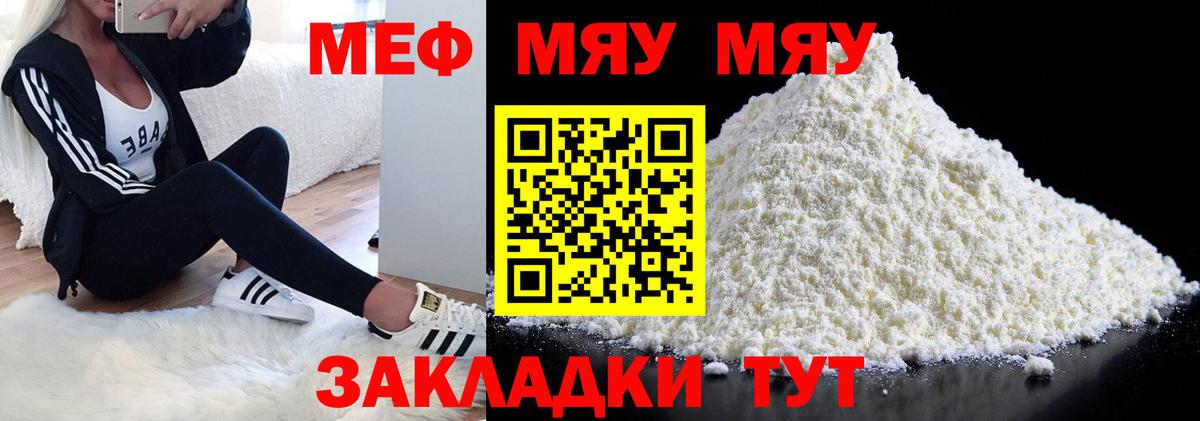 Меф мяу мяу  Альметьевск