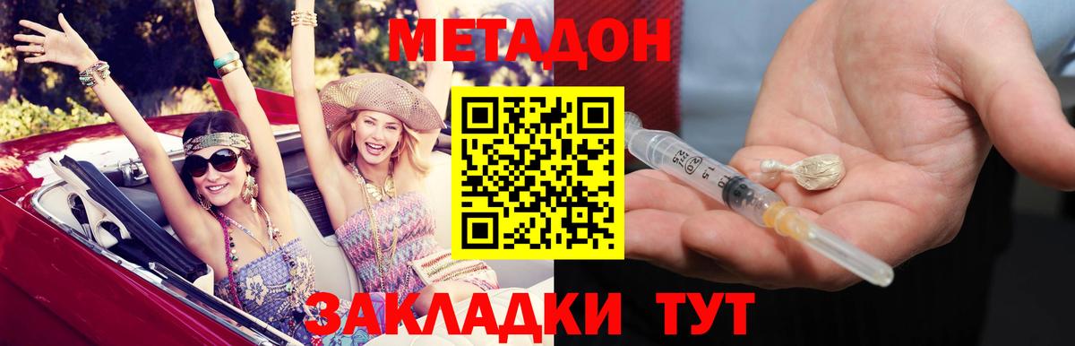 МЕТАДОН methadone Альметьевск